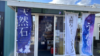 31 天然石・パワーストーン 天空 - Next Generation Town：ネクスト