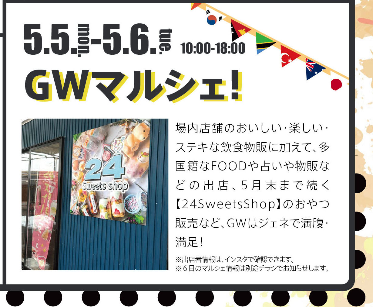 GWマルシェ