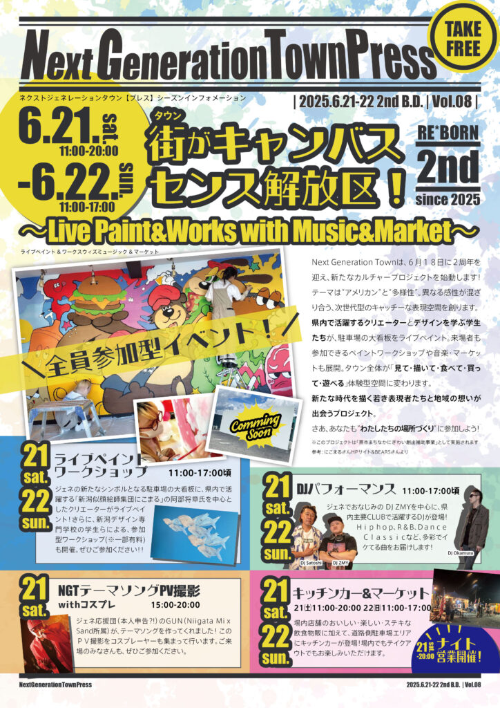 フリーペーパーvol8