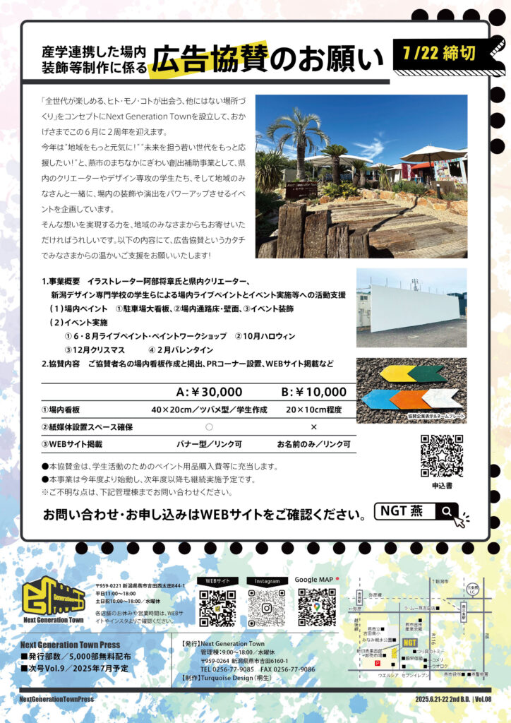 フリーペーパーvol8