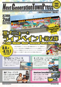 vol8　フリーペーパー　燕市