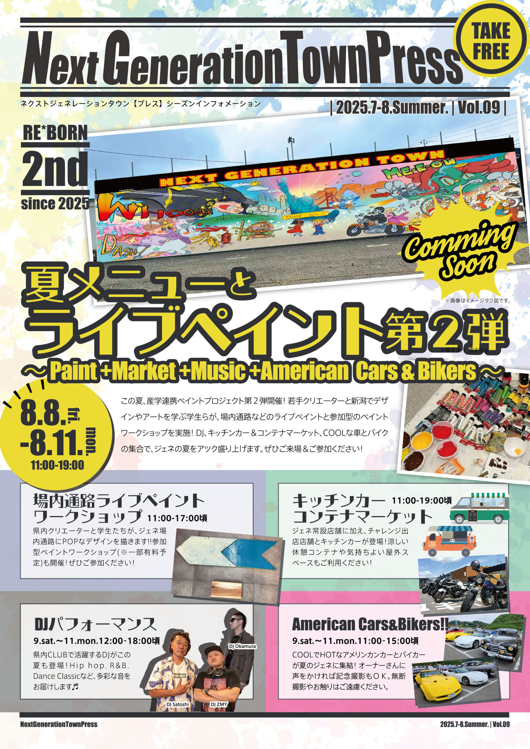 フリーペーパー 燕市 コンテナ ガレージ ネクストジェネレーションタウン