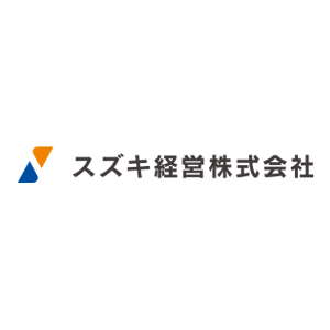 スズキ経営株式会社