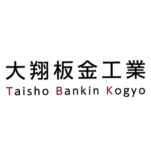 大翔板金工業