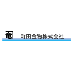 町田金物株式会社