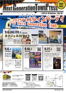 2025 ハロウィンパーティ in Next Generation Town